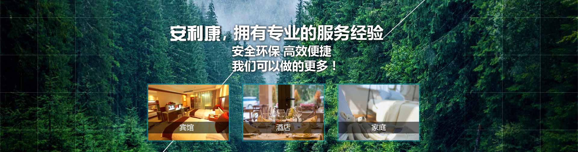 安利康环保科技有限公司
