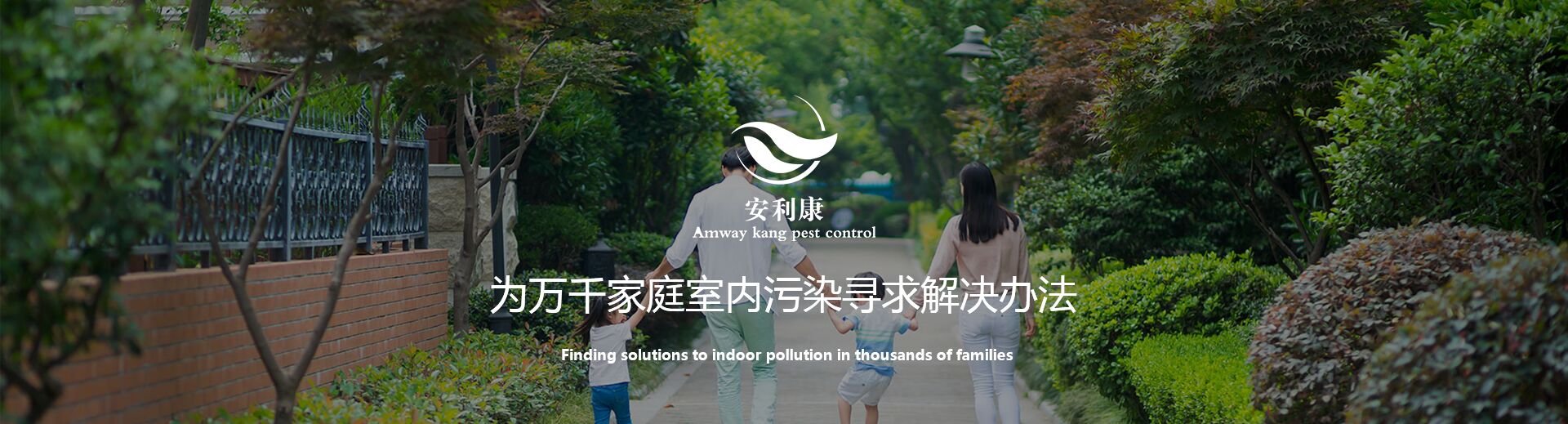 安利康环保科技有限公司