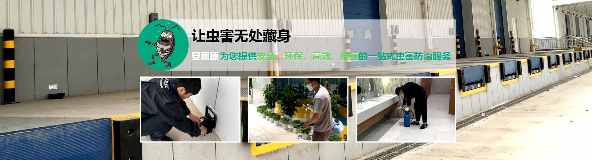 安利康环保科技有限公司