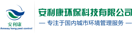 北京安利康杀虫公司
